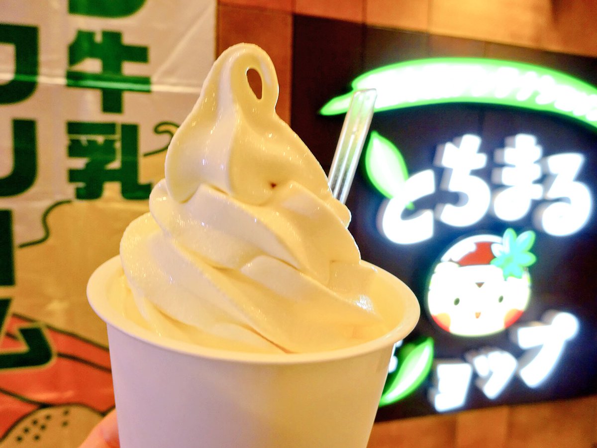 プロソフトクリーマー森川 栃木限定のレモン牛乳ソフトクリームがソラマチで食べられる ソフトクリームサーバーから出てくる レモン牛乳ソフトが食べられるのは 都内ではココだけ ソフトクリーム レモン牛乳 ソラマチソフト