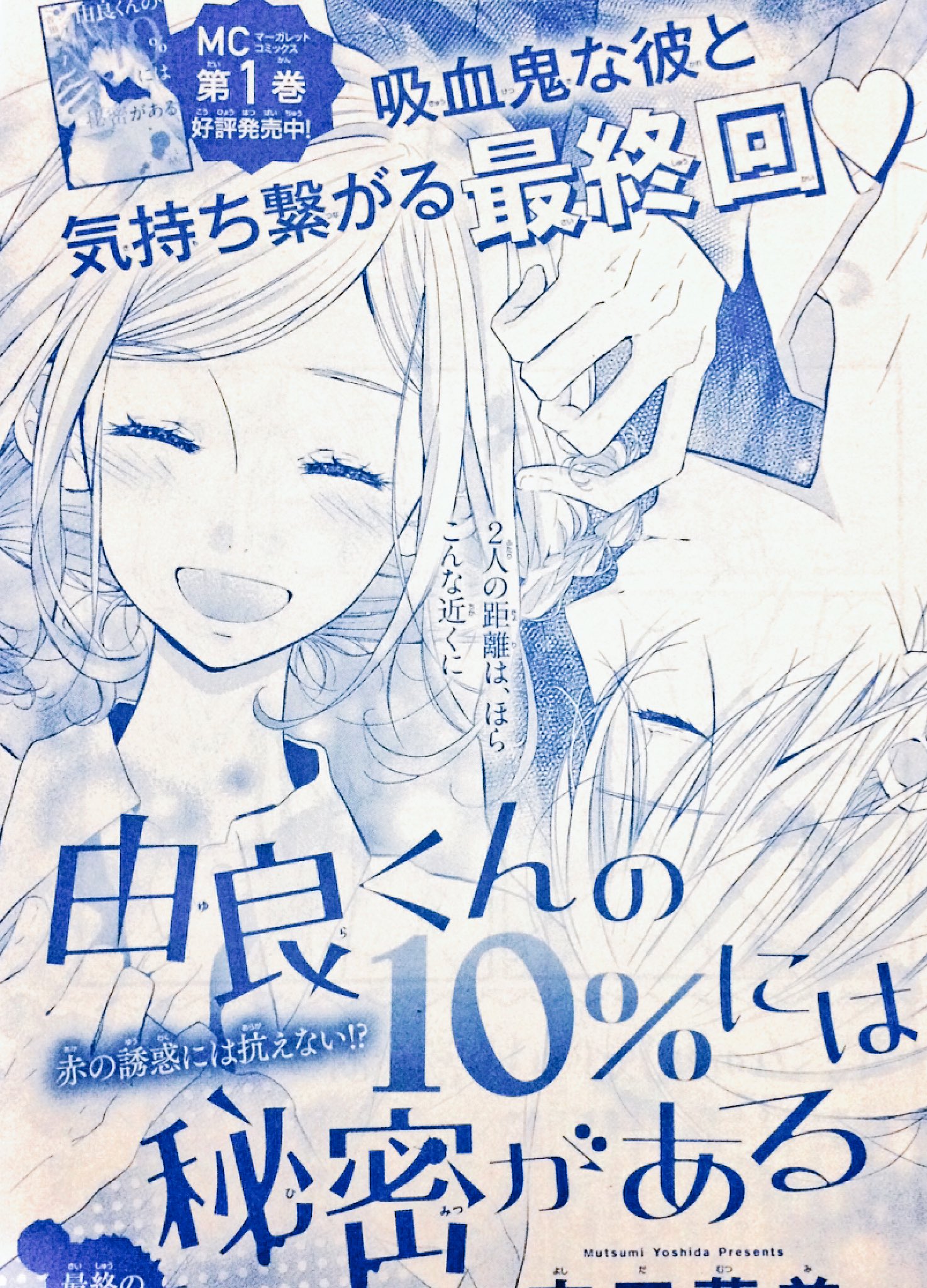 吉田夢美 お知らせ 本日発売のマーガレット24号に由良くん 最終話が掲載しております 宜しくお願いします これまで読んでくださった皆様 本当にありがとうございました 吉田夢美 お知らせ 本日発売のマーガレット24号に由良くん 最終話が掲載しております 宜しくお願いします これまで読んでくださった皆様 本当にありがとうございました