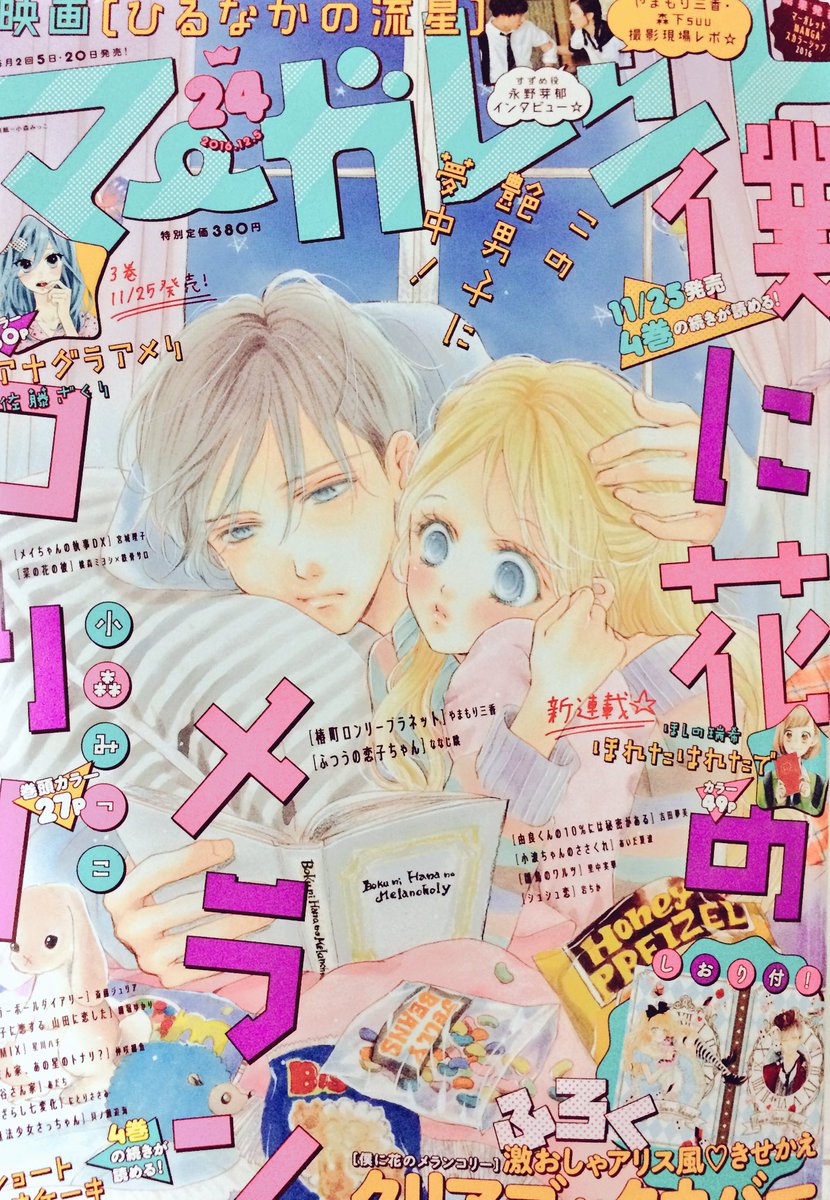 吉田夢美 お知らせ 本日発売のマーガレット24号に由良くん 最終話が掲載しております 宜しくお願いします これまで読んでくださった皆様 本当にありがとうございました 吉田夢美 お知らせ 本日発売のマーガレット24号に由良くん 最終話が掲載しております 宜しくお願いします これまで読んでくださった皆様 本当にありがとうございました