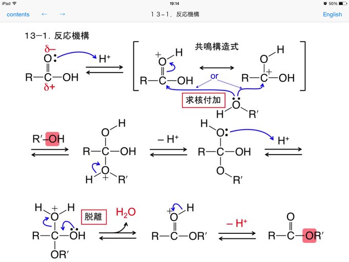 新・有機化学 基本の反応機構(日本語・英語版)@organic_chemist