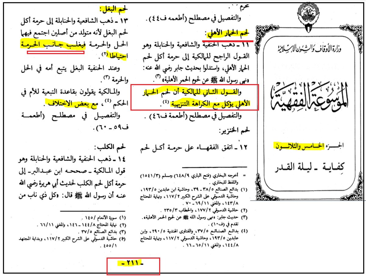 حكم أكل البغال والحمير