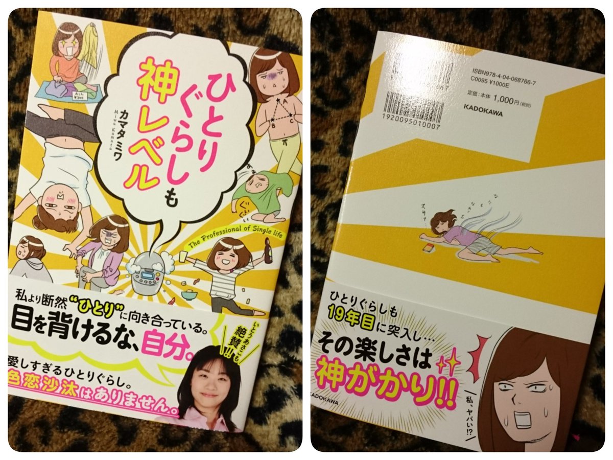 ひとりぐらしも神レベル ひとりぐらしも神レベル