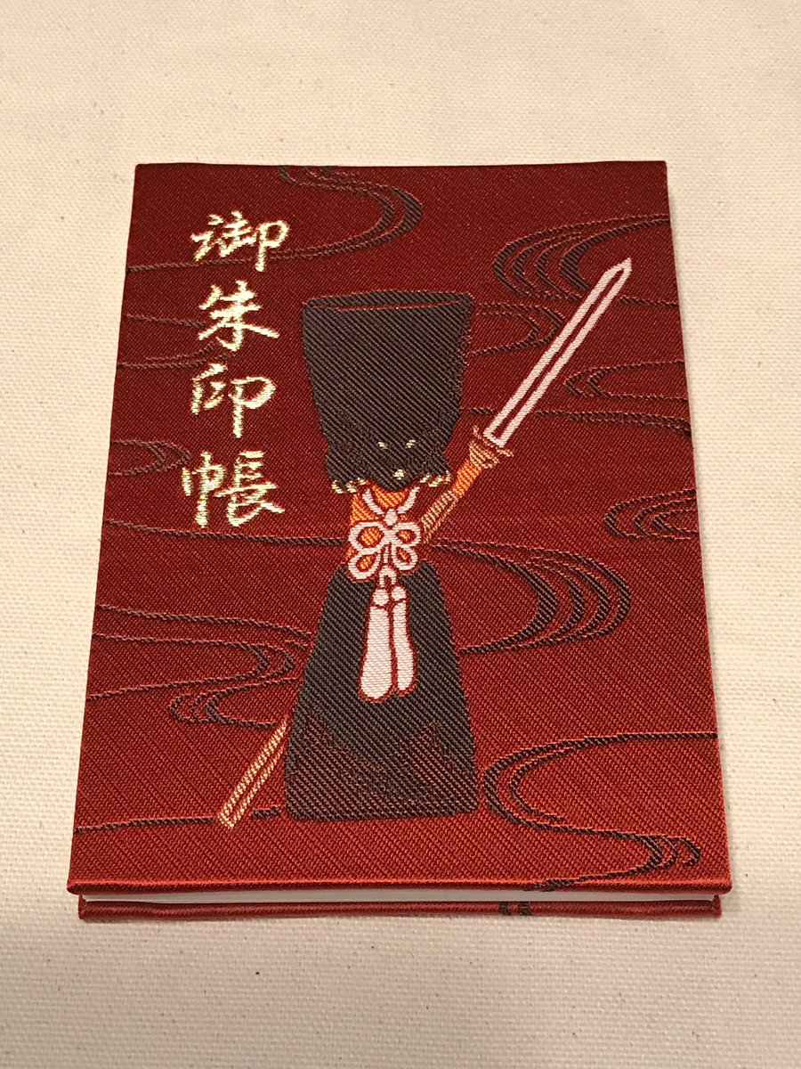 御朱印紀行 Auf Twitter 本日は 生憎のお天気でしたが お散歩がてら 健田須賀神社へ 先週から御朱印帳の頒布が開始されたので そちらを頂戴しに参拝してきました 御朱印 御朱印帳 健田須賀神社 結城市