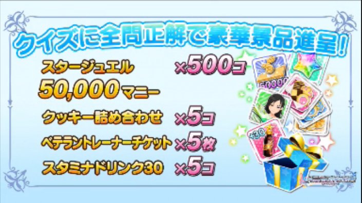 ANABAENAe0sj's tweet photo. こちらがもらえるぞーー！！#imasu#デレマス#デレステ https://t.co/CPvJukJELM