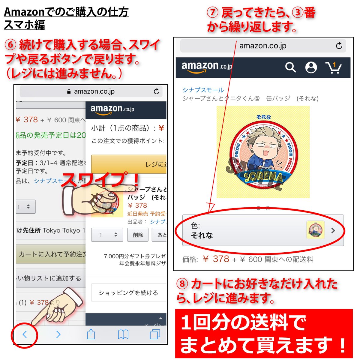 シナプス 公式 Amazonでのまとめ購入について シャープさんとタニタくん まとめて1回分の送料で買うことが出来ます 1個ずつ選んで買えるように Tシャツをサイズで選ぶように 1度どの画像でもクリックして他の種類が見られます Amazon T