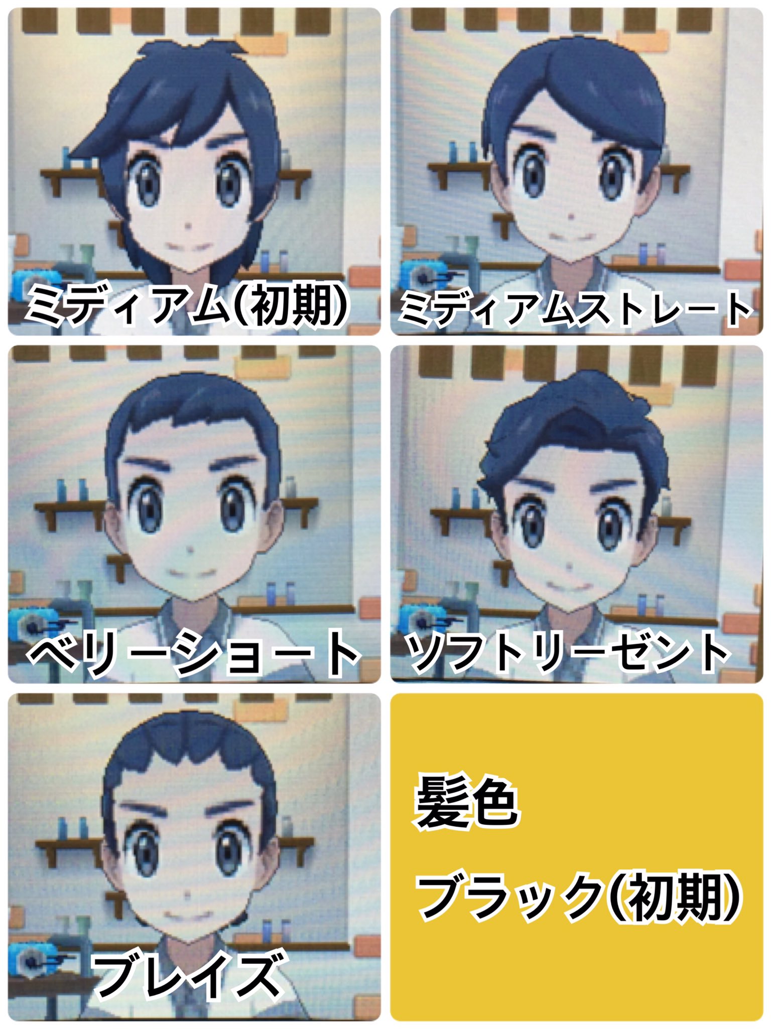 あおた Auf Twitter 自分用にサンムーン男主人公髪型 カラー一覧 序盤時点 T Co Elgipgpmb1 Twitter