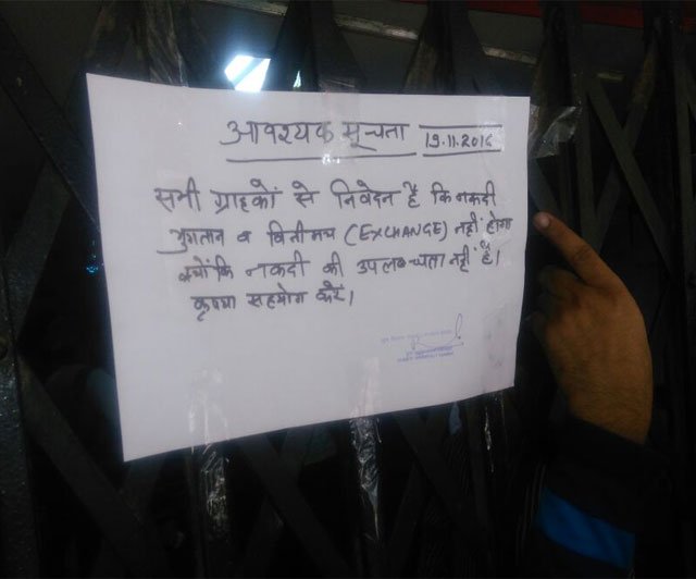 mazhar_jafri's tweet image. फरीदाबाद के कई बैंकों में कैश खत्म हुआ। मायूस होकर लौटे लोग, बैंकों के बाहर लगे नोटिस। #ModiSurgicalStrikeonCommonMan