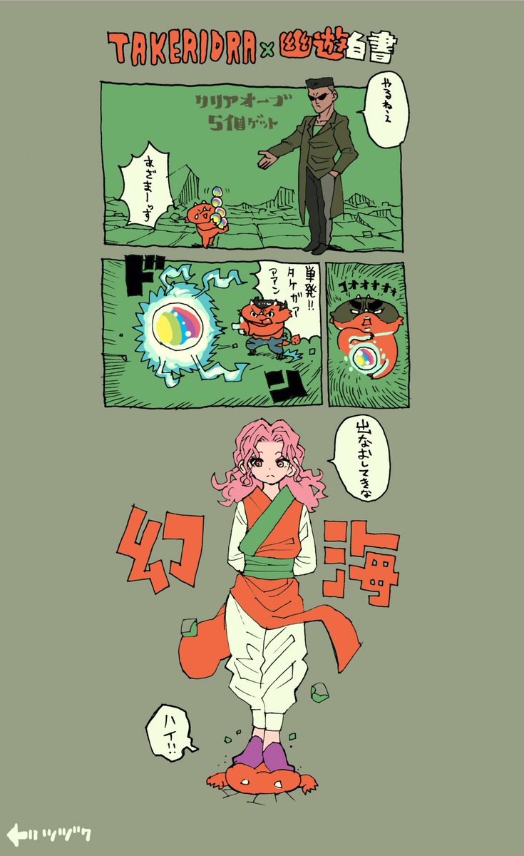 タケウチ リョースケ Tren Twitter 昨日の戸愚呂80戦でのクリアオーブ結果 ラスト単発いうてたけどつづきます せっかくやから若幻海師匠の方を描いた