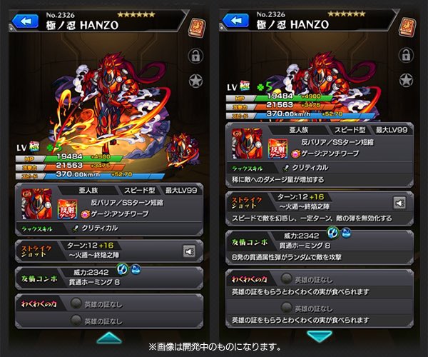 モンスト 服部半蔵の獣神化 極ノ忍 Hanzo のステータス詳細が判明 電撃オンライン