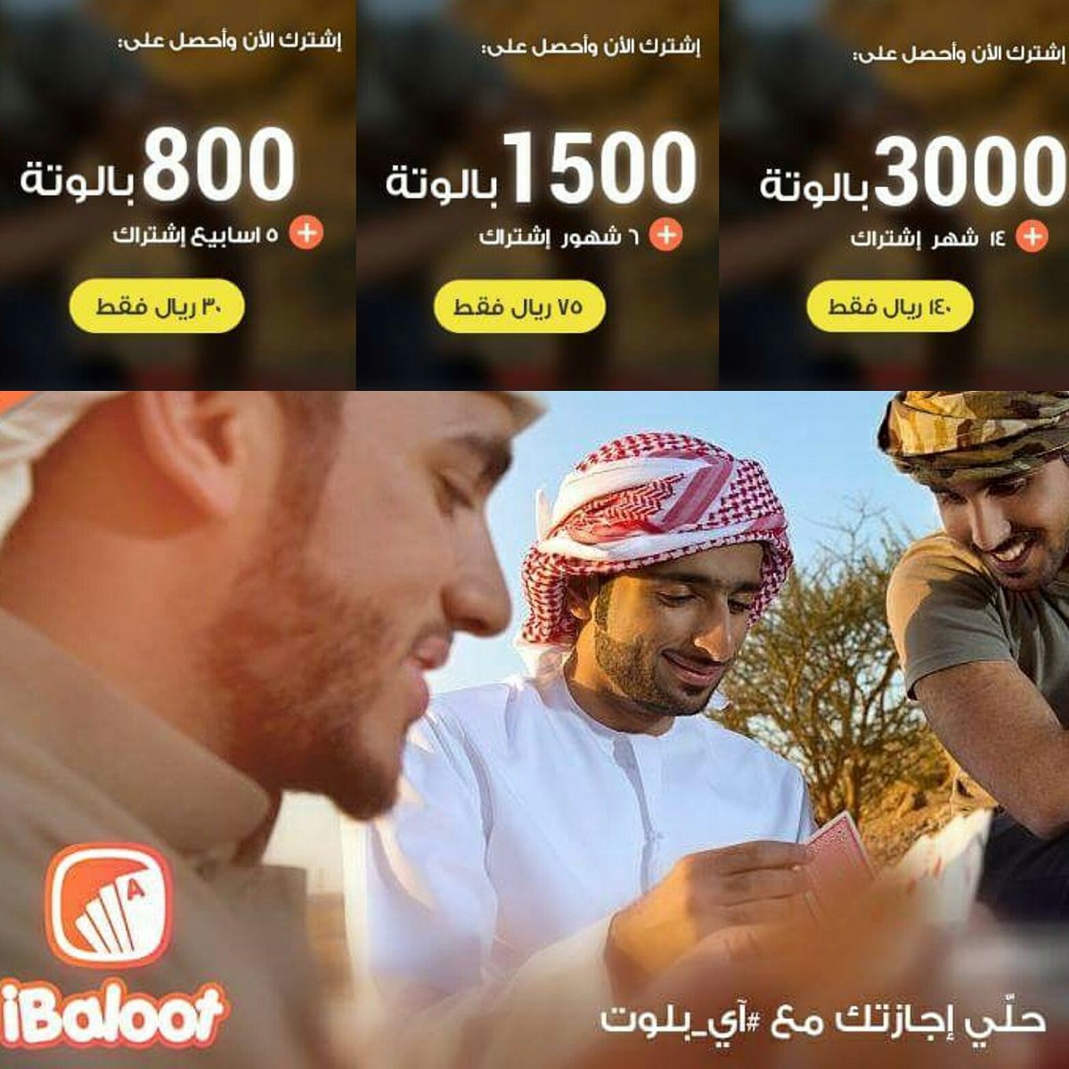 iBaloot's tweet photo. الفرصة مازالت أمامك لتحصل على أقوى عروض #اي_بلوت. أشترك وأغتنم الفرصة الآن!
#البلوت #بلوت #ibaloot #baloot #ربعها https://t.co/PpwQGJFySP