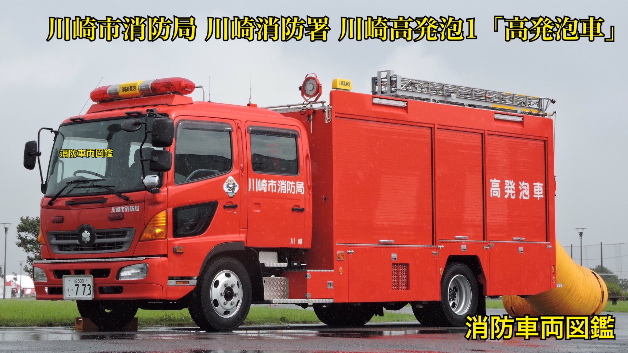 自動車事業部】消防車 ミニカー 改造デルプラド「世界の消防車