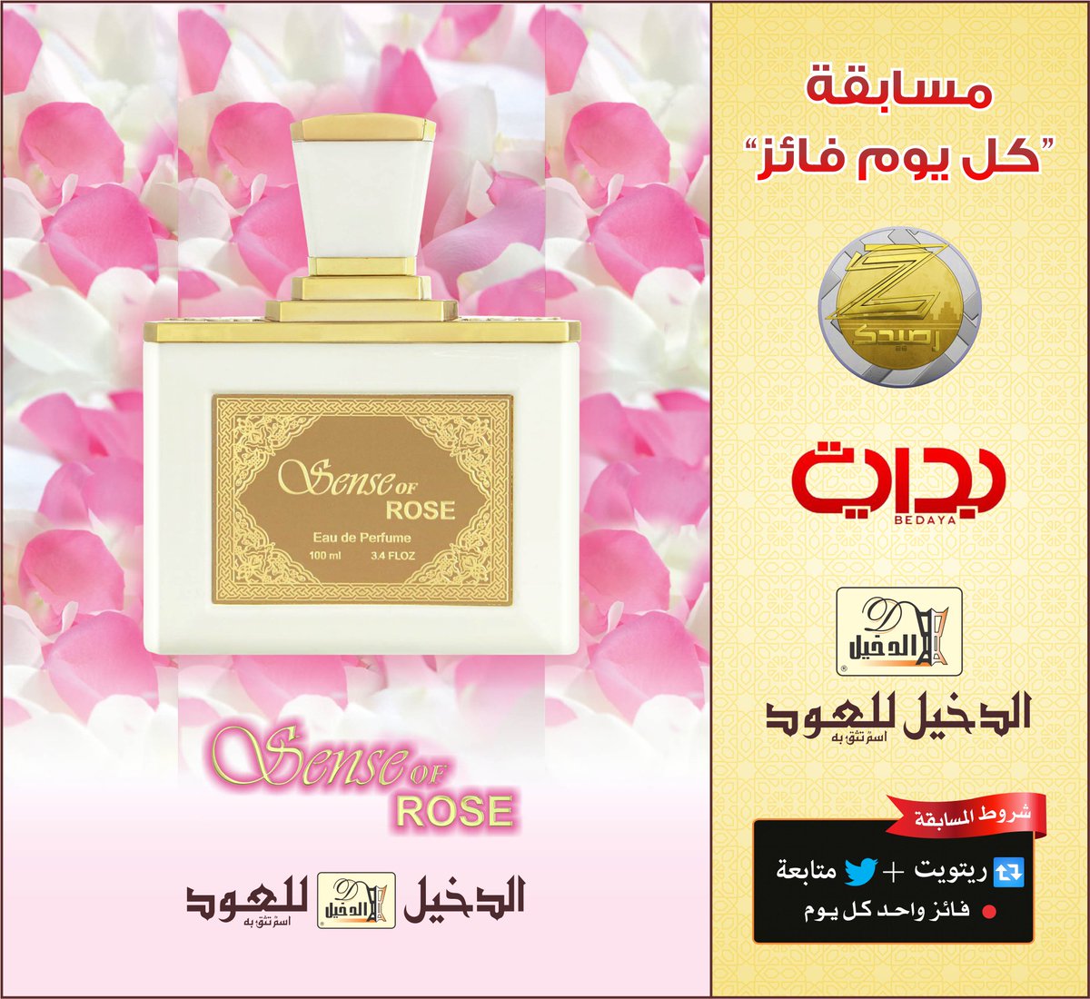 الـدخـيــل لـلــعــود On Twitter مسابقة كل يوم فائز رتويت متابعة منشن صديق طيب فالك لتدخل السحب على عطر سنس روز زد رصيدك35