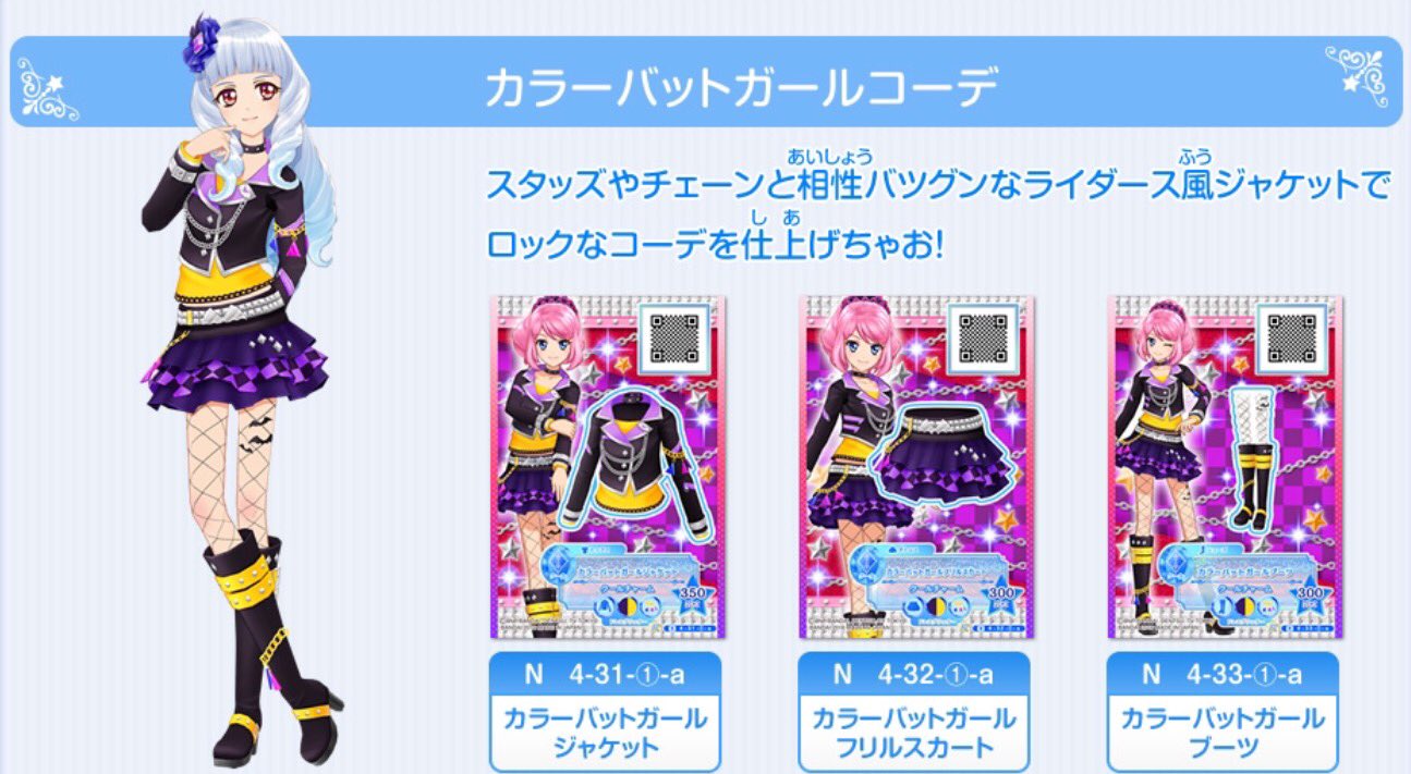 アイカツ!シリーズ データカードダス公式 on X: アイカツ!シリーズ データカードダス公式 on X: