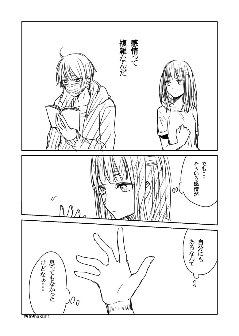 世の中いろんな人がいると言う話㉘
#幸色のワンルーム
@89hakuri 