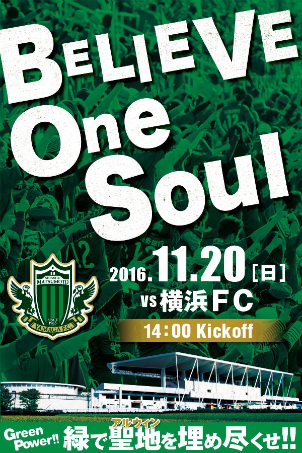 yamagafc's tweet photo. 【#GreenPower!!】SNSも緑で埋め尽くせ!!
信じよう　心をひとつに
#yamaga #緑で聖地を埋め尽くせ!! https://t.co/jtcziYMldJ