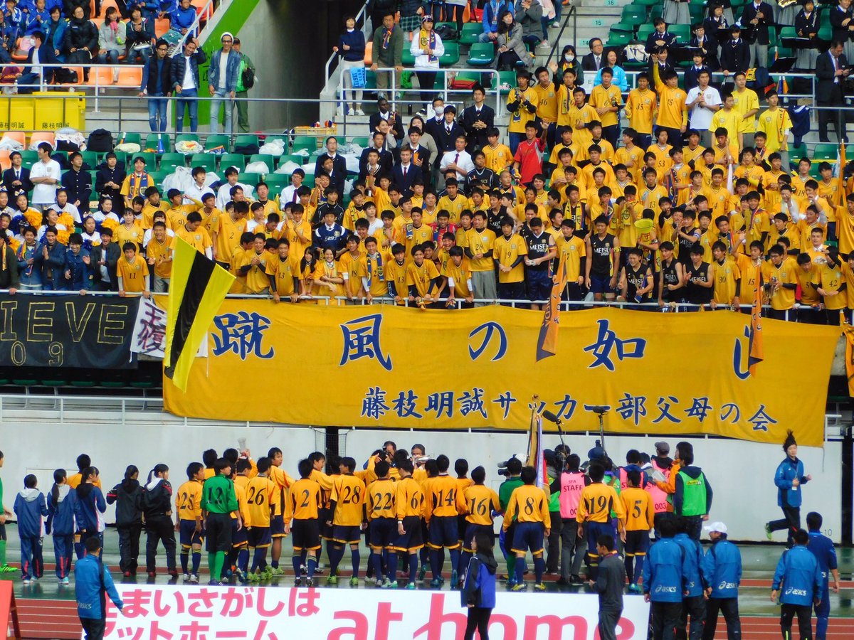 AochuMf10's tweet photo. 県制覇することができました！
全員で掴んだ優勝！本当に嬉しかった！藤枝明誠でサッカーが出来ていることは誇りです！
応援してくれた方々本当にありがとうございます！
全国では活躍できるように頑張ります！
#最強のチャレンジャー https://t.co/U8z3AXjRxg