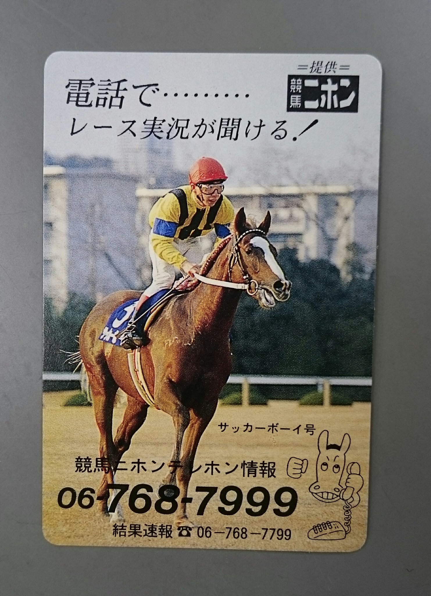 O Xrhsths 競馬ニホン歳時記 前夜通信社公式 Sto Twitter 昔のニホンをさがして 皆様こんばんは マイルチャンピオンシップ前夜をいかがお過ごしですか 今夜は昭和63年第5回マイルチャンピオンシップ 以下マイルcs の優勝 馬サッカーボーイを懐かしの競馬ニホンで