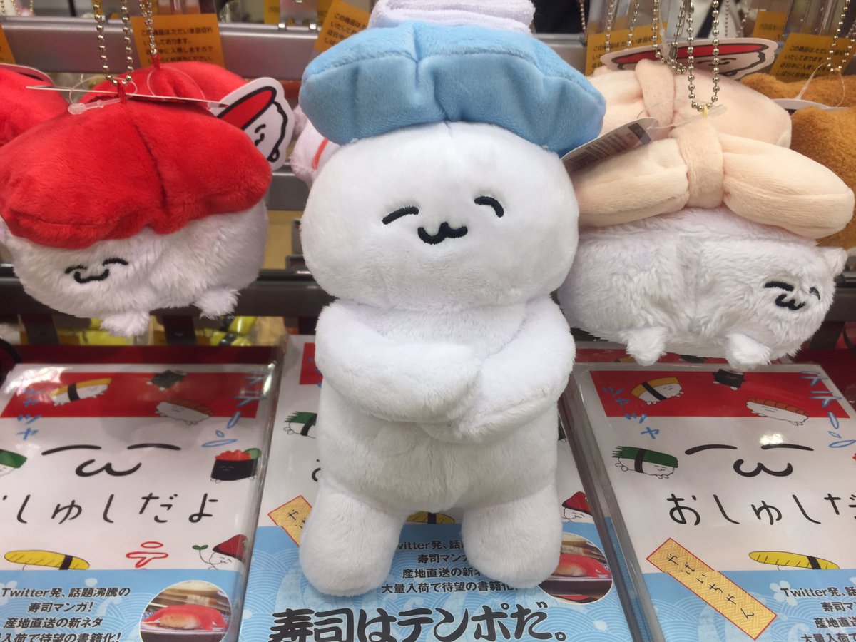 こちらも新しく #おしゅし グッズに仲間入りした、おすしピープルの