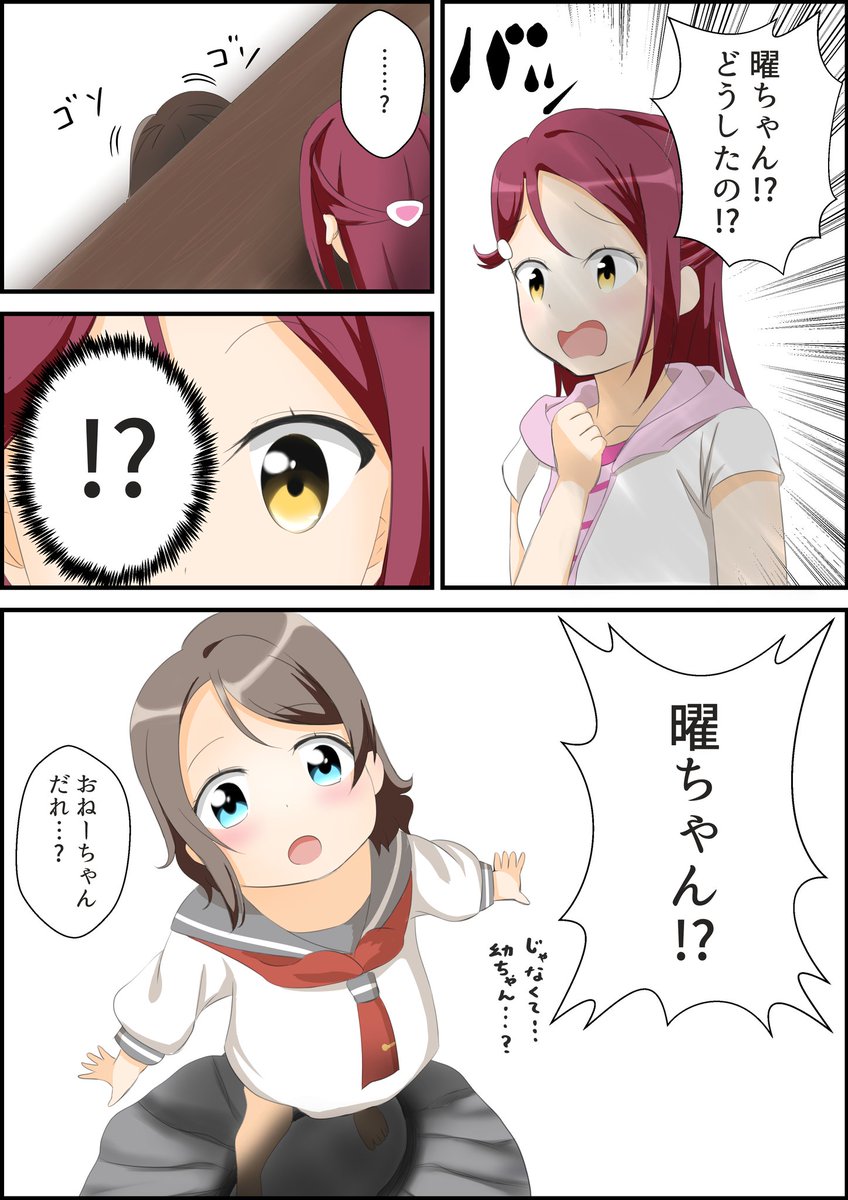 【渡辺曜ちゃん漫画】多分さっき飲んだ熱いお茶のせいかな? 