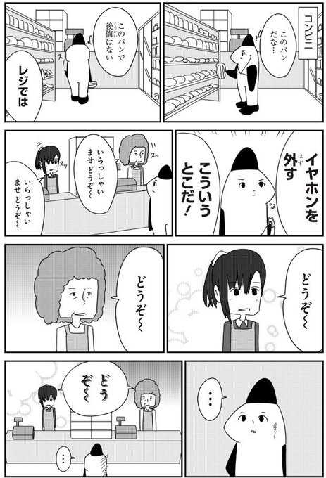 コンビニレジでの選択
#大森サティスファクション 