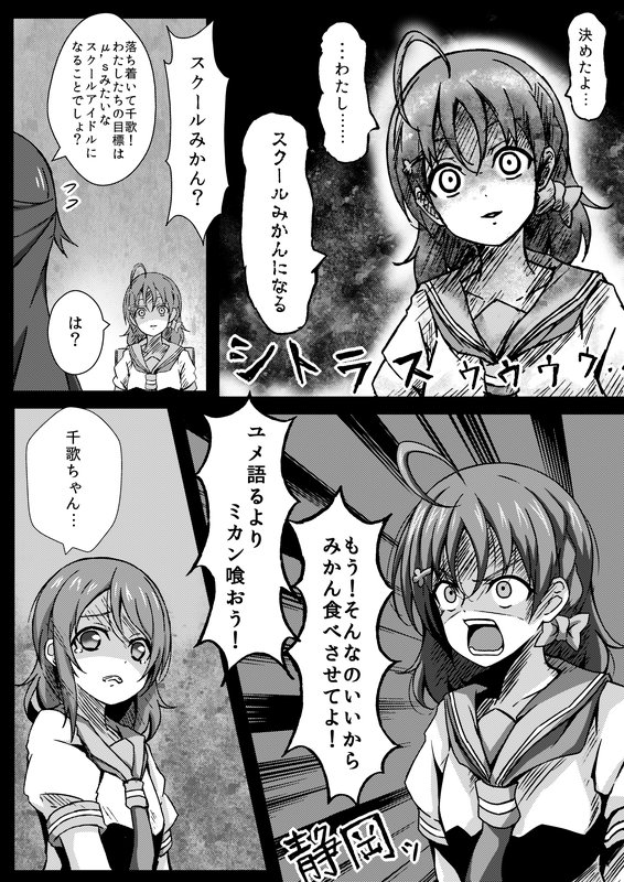 11/23開催の僕ラブ14新刊「みかん中毒」の表紙と中身のサンプルです。千歌ちゃんがみかんを好きになりすぎて頭がおかしくなるシトラスな雰囲気の静岡風ホラー漫画です。みかんが好きなラブライバーの方はぜひどうぞ～🍊 #僕ラブ 