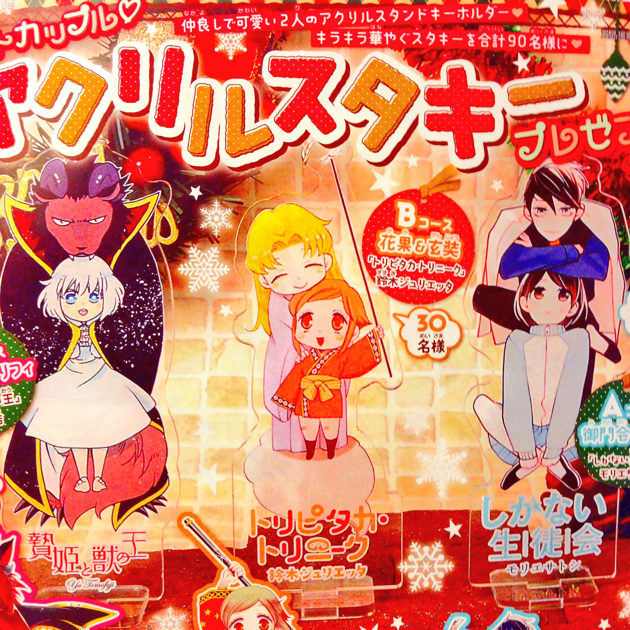 鈴木ジュリエッタ 花ゆめ24号のアクリルスタキープレゼント企画にトリピタカ トリニークも入れてもらいました 詳しくは花ゆめ口絵にて よろしくお願いしますー トリピタカ トリニーク 鈴木ジュリエッタ 花ゆめ24号のアクリルスタキープレゼント企画にトリピタカ トリニークも入れてもらいました 詳しくは花ゆめ口絵にて よろしくお願いしますー トリピタカ トリニーク