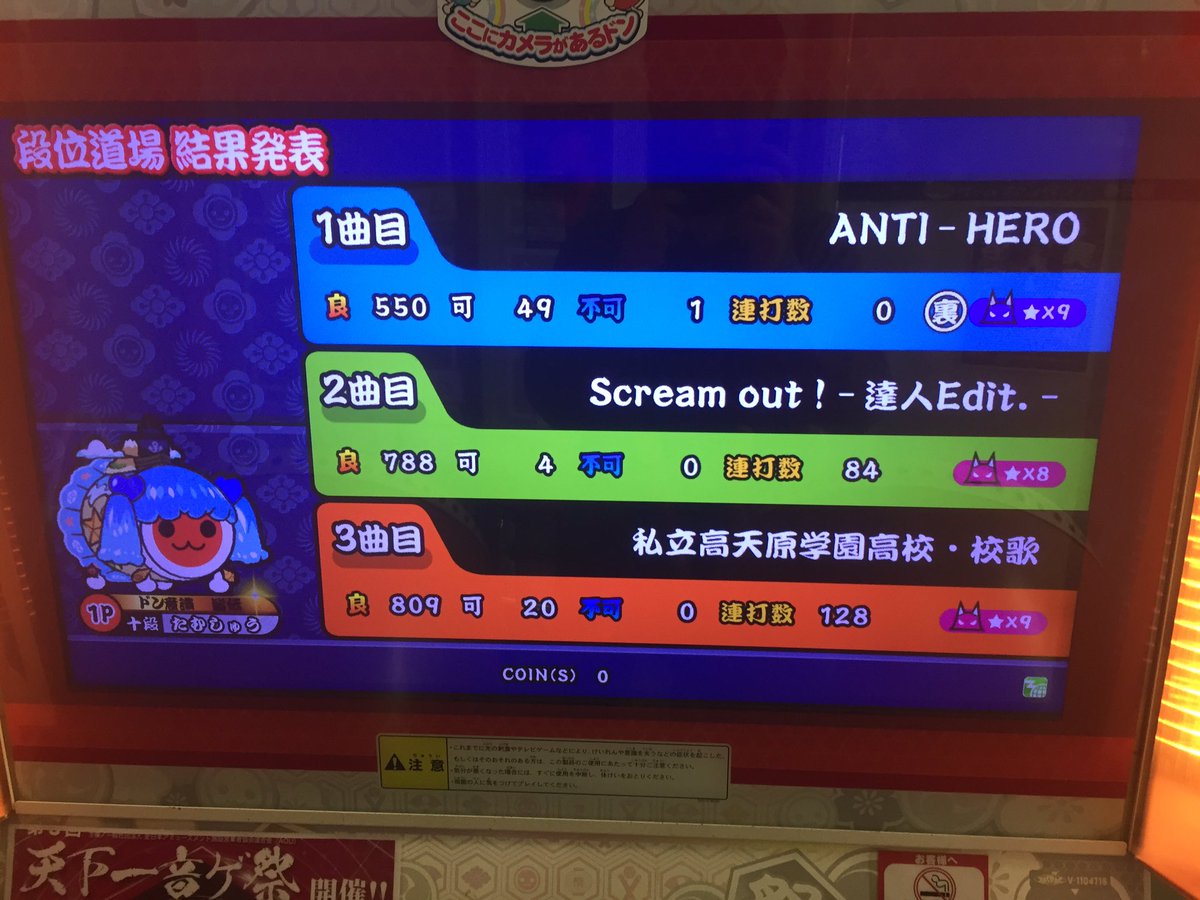 たむしゅう 太鼓の達人 レッドver 段位道場 外伝 太鼓チームからの挑戦 六段相当 おに Anti Hero 裏譜面 Scream Out 達人edit 私立高天原学園高校 校歌 条件 魂ゲージ98 以上 連打数175打以上 たたけた数2350打以上 T Co たむしゅう 太鼓の達人 レッドver 段位道場 外伝 太鼓チームからの挑戦 六段相当 おに Anti Hero 裏譜面 Scream Out 達人edit 私立高天原学園高校 校歌 条件 魂ゲージ98 以上 連打数175打以上 たたけた数2350打以上 T Co