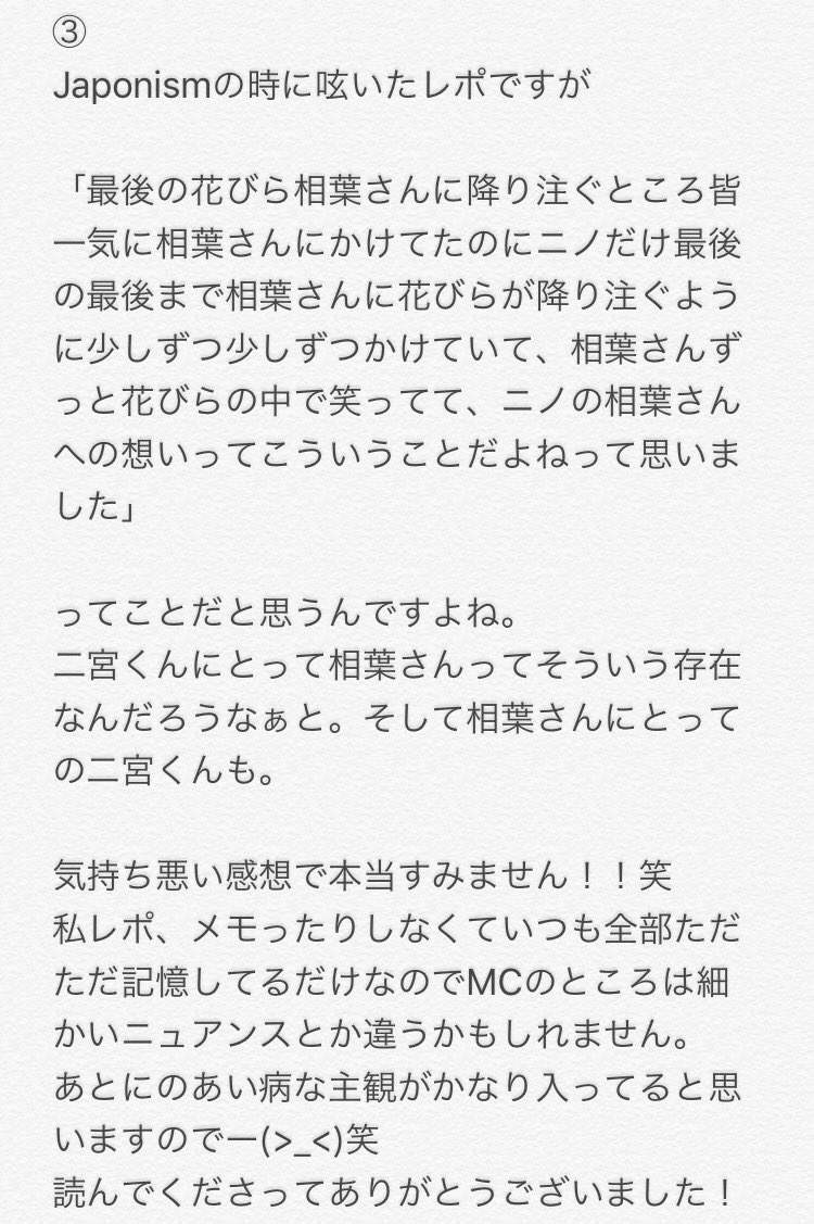 ゆ 11 19 嵐 東京 にのあいレポ 紅白司会のくだり 140字で伝えきれない情熱があるので画像にまとめました 笑