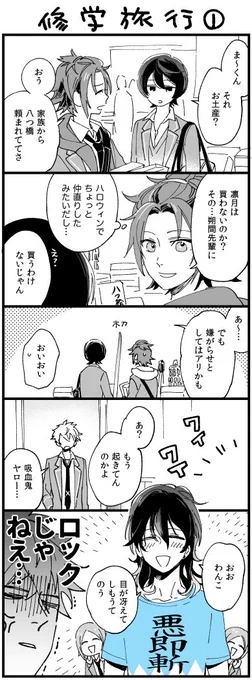 修学旅行とさくまれ〜（悲しみの未プレイ） 