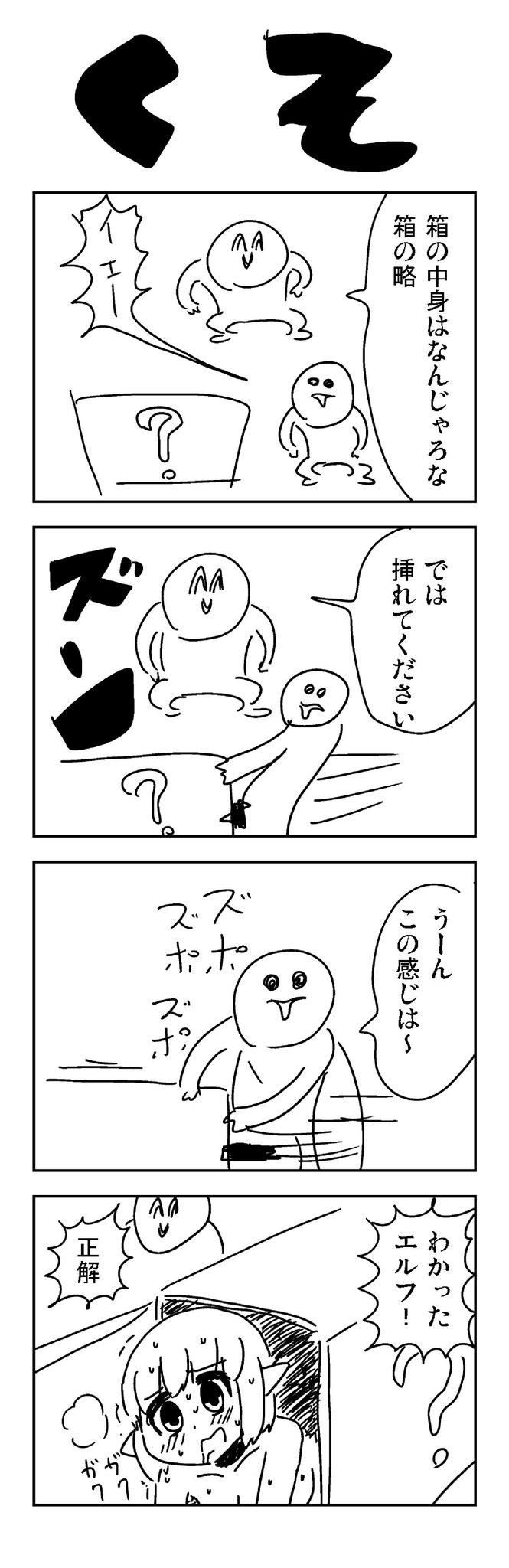 亞さめ 昔エロ漫画描く練習で描いた4コマが酷すぎるから見てくれ