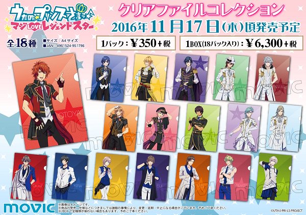 ムービックの中の人 うた の プリンスさまっ マジloveレジェンドスター ステッカーコレクション好評予約受付中 クリアファイルコレクション ステージ衣装のキャラクターがかっこいい スティックポスター等好評販売中 詳しくは T Co