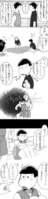 他人設定のバスケ部おそ松×書道部チョロ松の学パロおそチョロがあつい....
たび松のむふふのやつです....バスケ部のことも書道部のこともど素人なのでなんとなくですみません; 