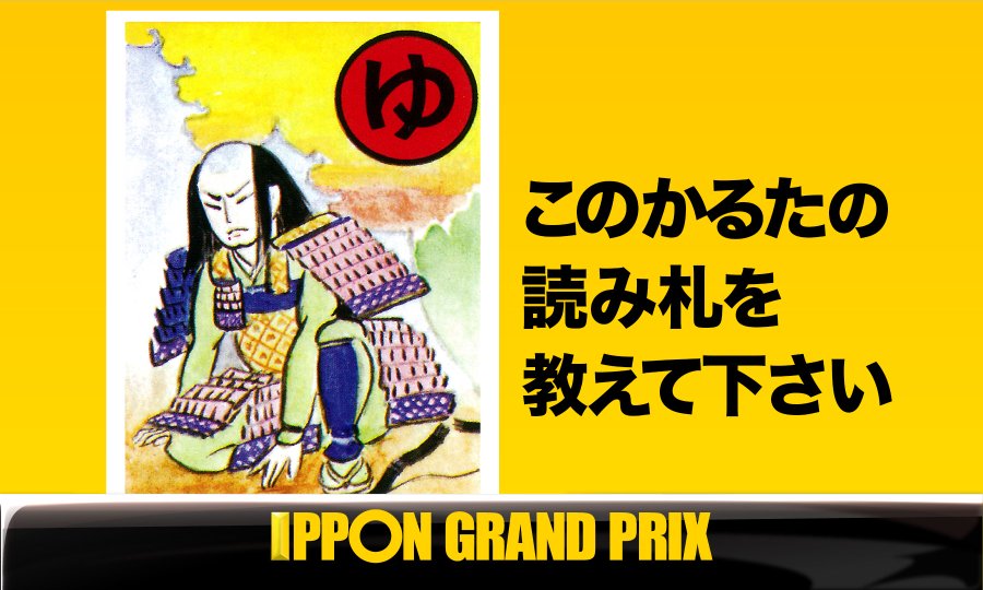 Ipponグランプリ16 11月優勝者は川島 お題と回答まとめ 第16回出演者と結果 Shirutoku