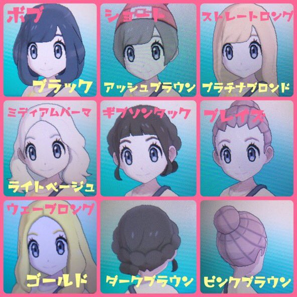ポケモンサンムーン 主人公の髪型 ヘアスタイル カラー を変える方法 場所 種類まとめ ホロロ通信おすすめゲームと攻略裏技最新まとめ ホロロ通信