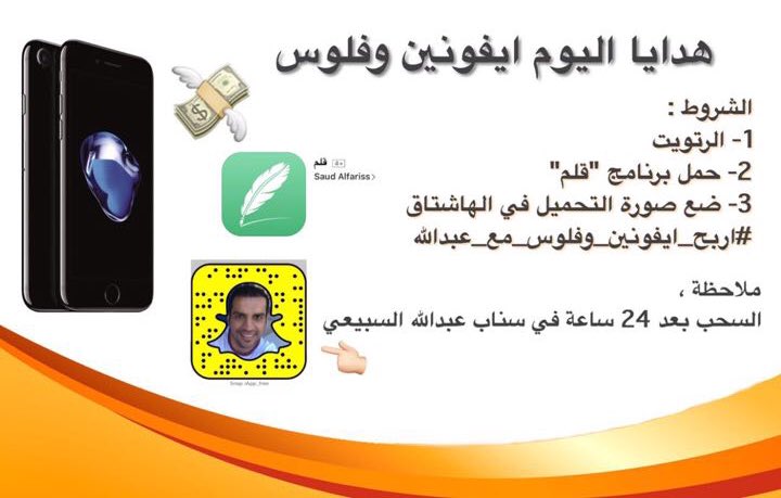Abdullah_iApp's tweet image. اربح ايفونين وفلوس 📱💸

الشروط :
 1- الرتويت
 2- حمل التطبيق
appsto.re/us/OfNx-.i
 3- ضع صورة التحميل في 👇🏼
#اربح_ايفونين_وفلوس_مع_عبدالله