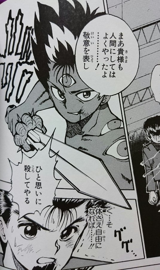 幽遊白書の主人公 浦飯幽助とは 強さ 必殺技や螢子とのその後について考察 大人のためのエンターテイメントメディアbibi ビビ