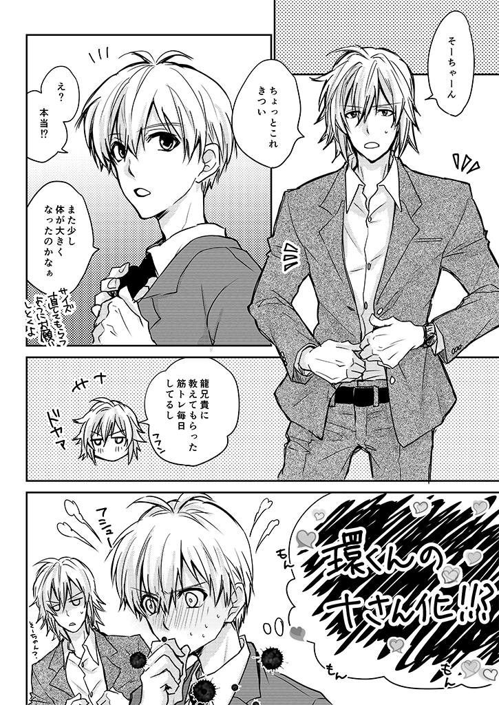 「スーツ」
きもちパツパツが好きです…
#環壮版深夜の真剣60分一本勝負 