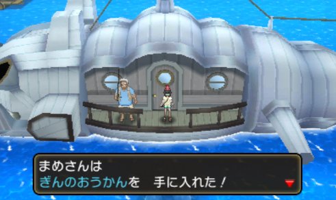 ポケモンサンムーン ぎんのおうかん の効率的な入手方法まとめ テラのゲーム日記