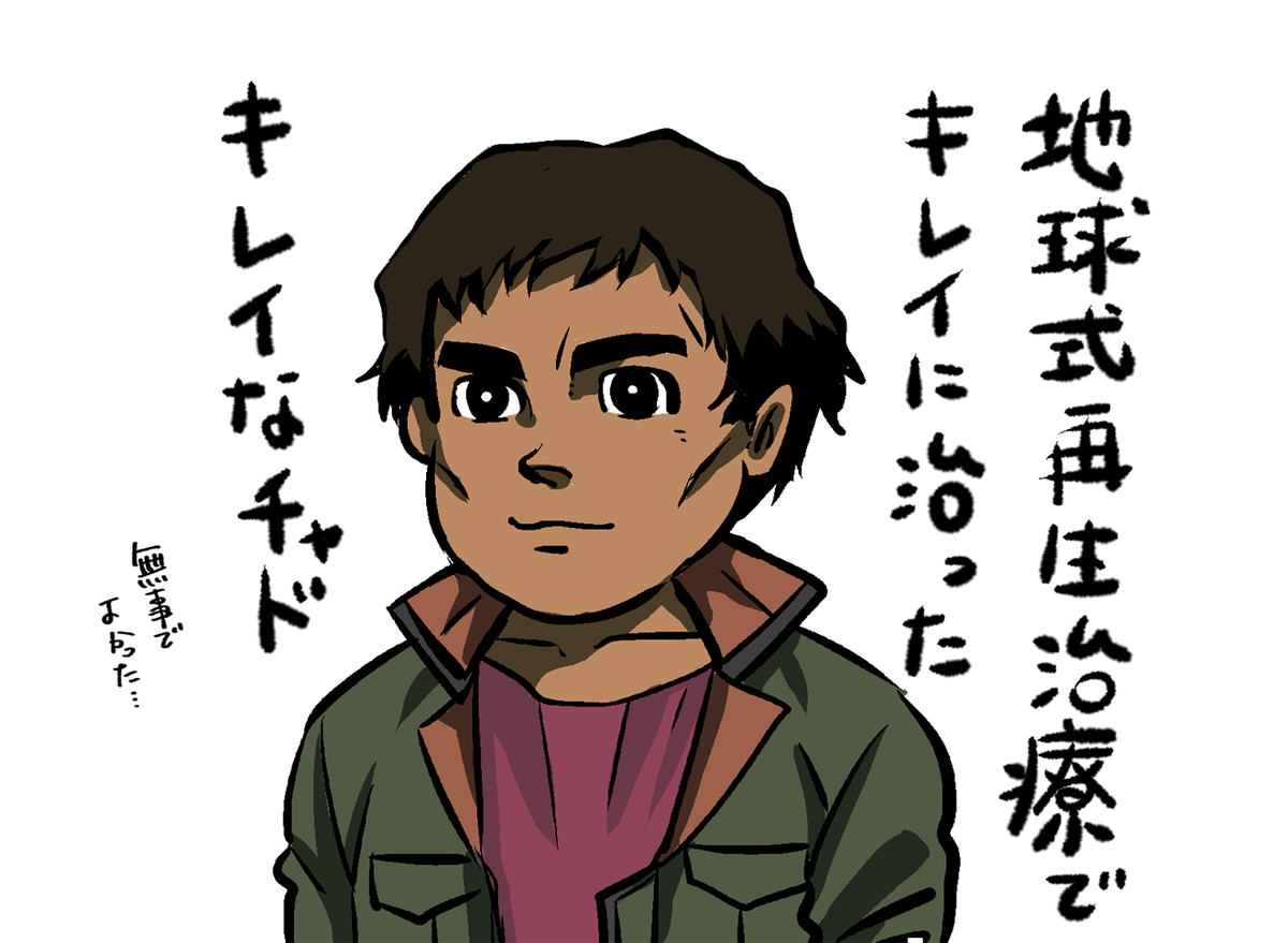 明日のオルフェンズで綺麗なチャドが… #g_tekketsu 
