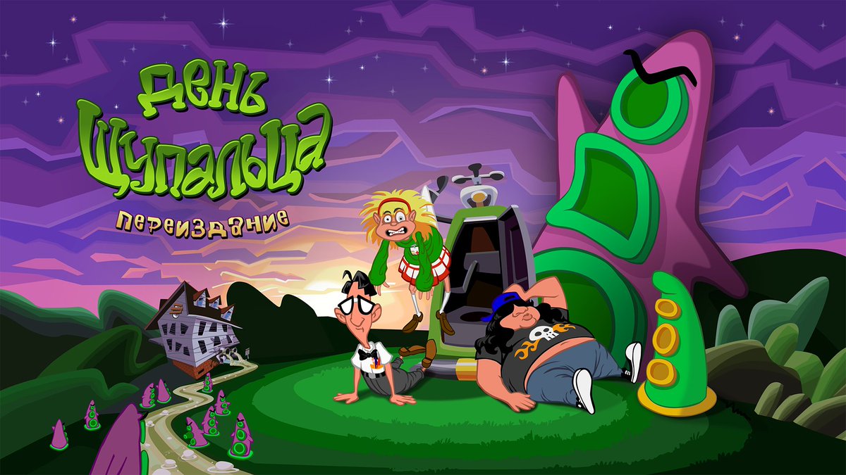 ENPYNET's tweet image. Релиз перевода Day of the Tentacle Remastered от @oldgames_ru и @ENPYNET enpy.net/news/4280/ #ENPY @DoubleFine @DoubleFineRu