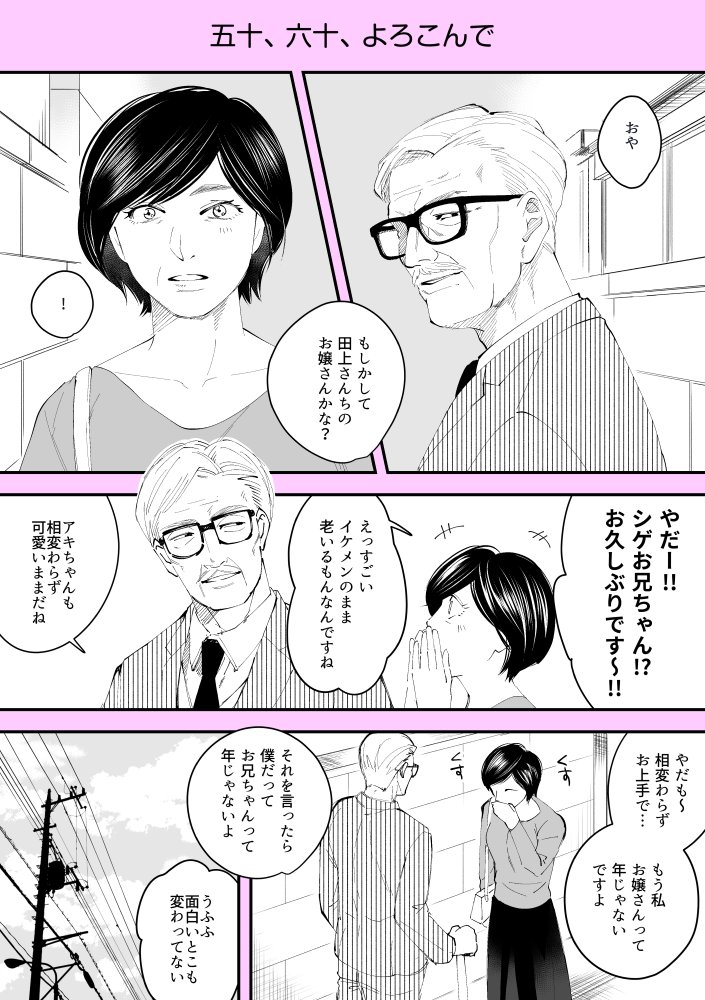 これは新たな萌えの可能性！「50代女性と60代男性のハートフルピュア恋愛マンガ」がキュン死にしそうになるほど可愛い Togetter