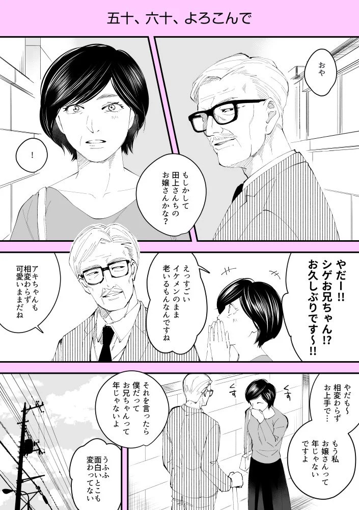 50代と60代のピュアな恋愛もいいね！いくつになっても恋愛したい！