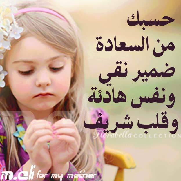 804622's tweet image. *الـــســـعـــداء*
هم الذين عرفوا حقيقة الحياة وأنها دار معبر وليست بدار مقر.. فاغتنموا أوقاتهم فجعلوها في طاعة الله.