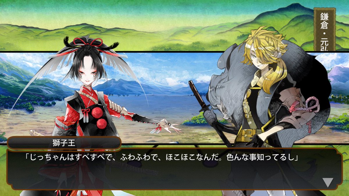 ট ইট র Haruna Y 刀剣乱舞 小烏丸チャレンジ ちょっと違うかもだけど 回想イベント発生 刀剣男士 獅子王 小烏丸 ステージ 鎌倉 元弘の乱 武家の記憶 獅子王ちゃん反抗期扱いで 新生じっちゃんに遊ばれていて可愛いです ট ইট র Haruna Y 刀剣乱舞 小烏丸チャレンジ ちょっと違うかもだけど 回想イベント発生 刀剣男士 獅子王 小烏丸 ステージ 鎌倉 元弘の乱 武家の記憶 獅子王ちゃん反抗期扱いで 新生じっちゃんに遊ばれていて可愛いです