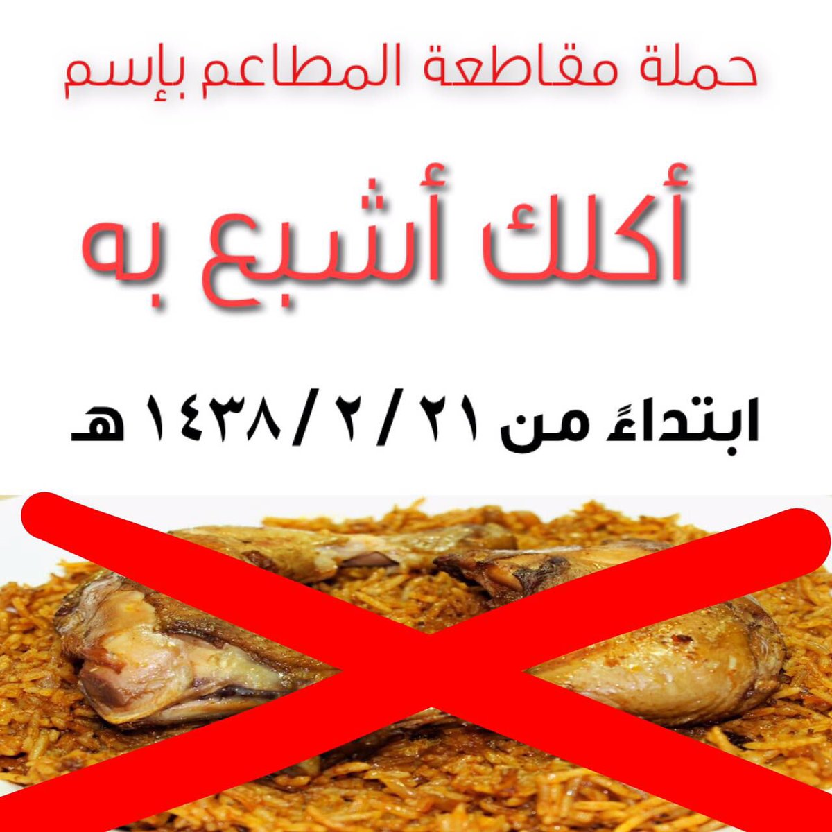 SalemAlSehman's tweet photo. مقاطعة 🖐 https://t.co/Xip5CNXYLw