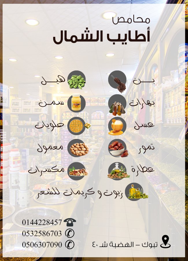 محامص أطايب الشمال
#محامص_وحلويات_تبوك
للمزيد..
d-tabuk04.com/adv.php?did=14…