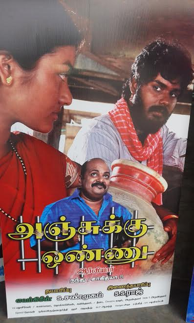 PromoteCinema's tweet photo. #ANJUKKUONNURUNNINGSUCCESSFULLY
#PARENTSPICTURES
#EVERGREENSSHANMUGAM
#AARVIAAR https://t.co/XSdmZPQc5p