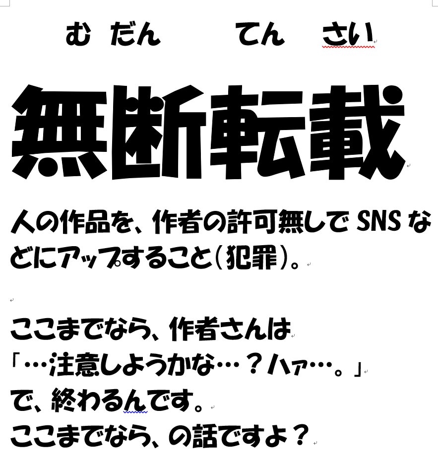 まぎーん＠ありがとうございました on Twitter "無断転載 自作発言 ダメ絶対 拡散希望 RTお
