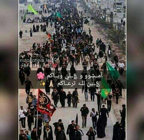 إذا شئت النجاة فزر حسيناً غدا تلقى الإله قرير عـين .. فأن النار ليس تمس جسماً عليه غبار زوار الحسين .. 
#عين_الله_ترعاكم_ي_زوار
هنيئا لكم...