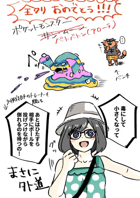 ノゲゲンノイズ大好きです。今回はポケモン。勝負に美しいもクソもないことを学びました。 